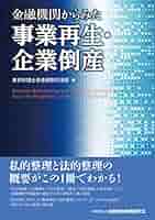 【裁断済】事業再生大全 季刊 事業再生と債権管理 184号 (184号(2024年4月5日号)) | 一般